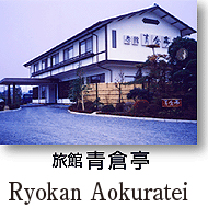 Ryokan Aokuratei